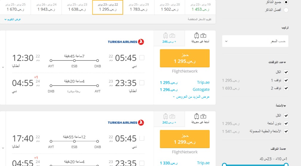 الطيران التركي: رمز التميز والراحة في عالم السفر الجوي